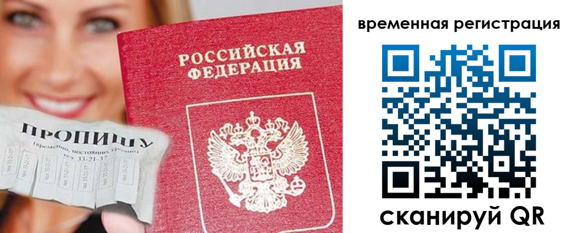 временная регистрация в квартире в Бахчисарае