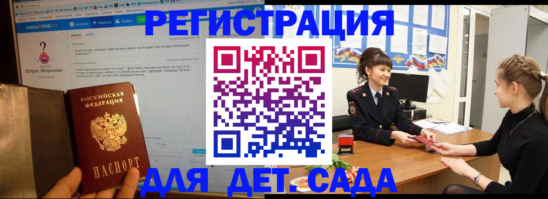 временная регистрация недорого в Бахчисарае