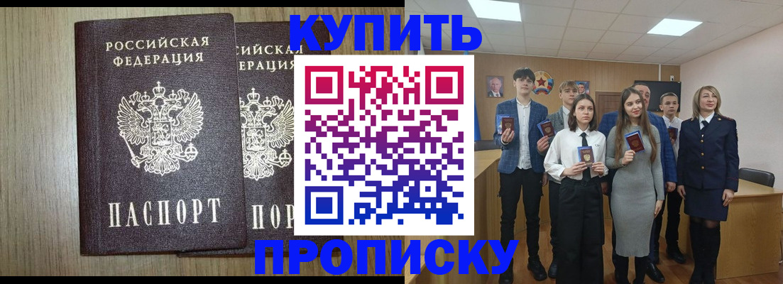 прописка гарантия в Бахчисарае