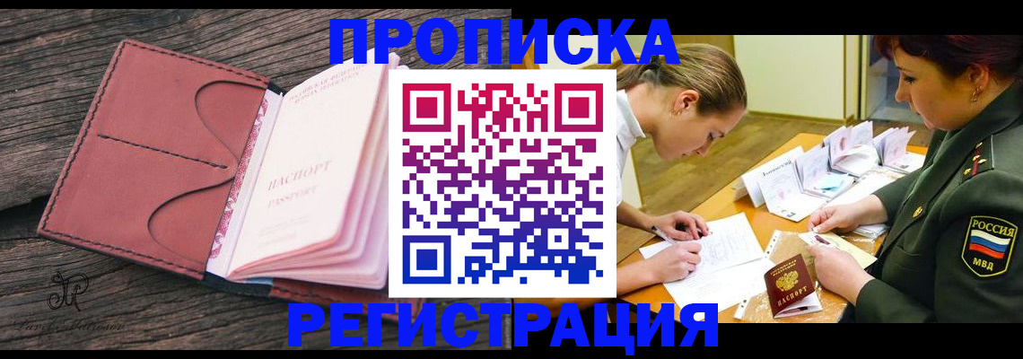 прописка гарантия в Бахчисарае